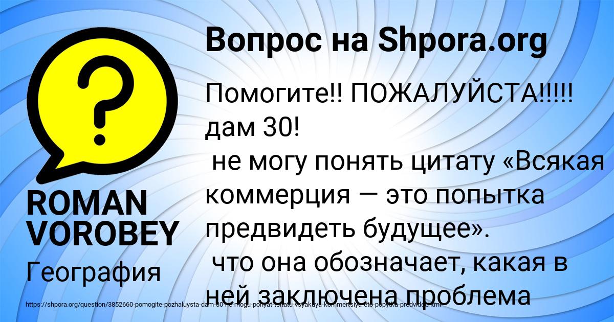Картинка с текстом вопроса от пользователя ROMAN VOROBEY
