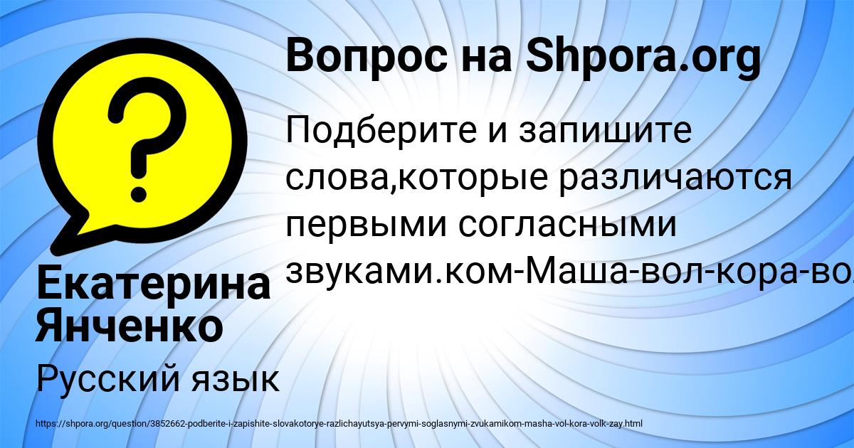 Картинка с текстом вопроса от пользователя Екатерина Янченко