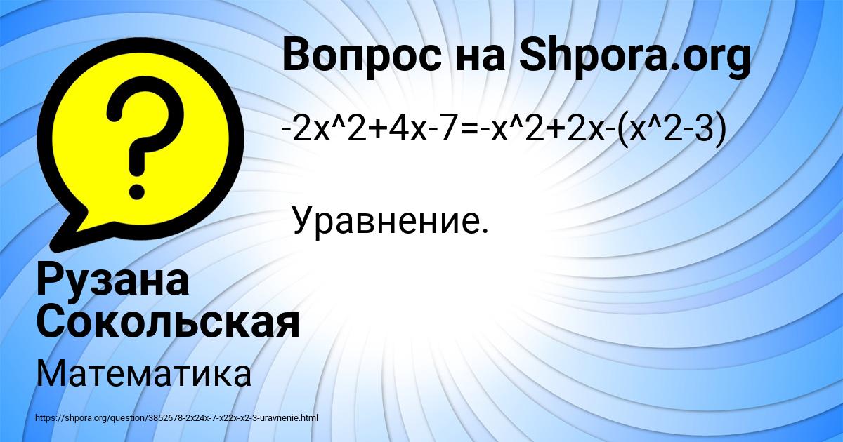 Картинка с текстом вопроса от пользователя Рузана Сокольская