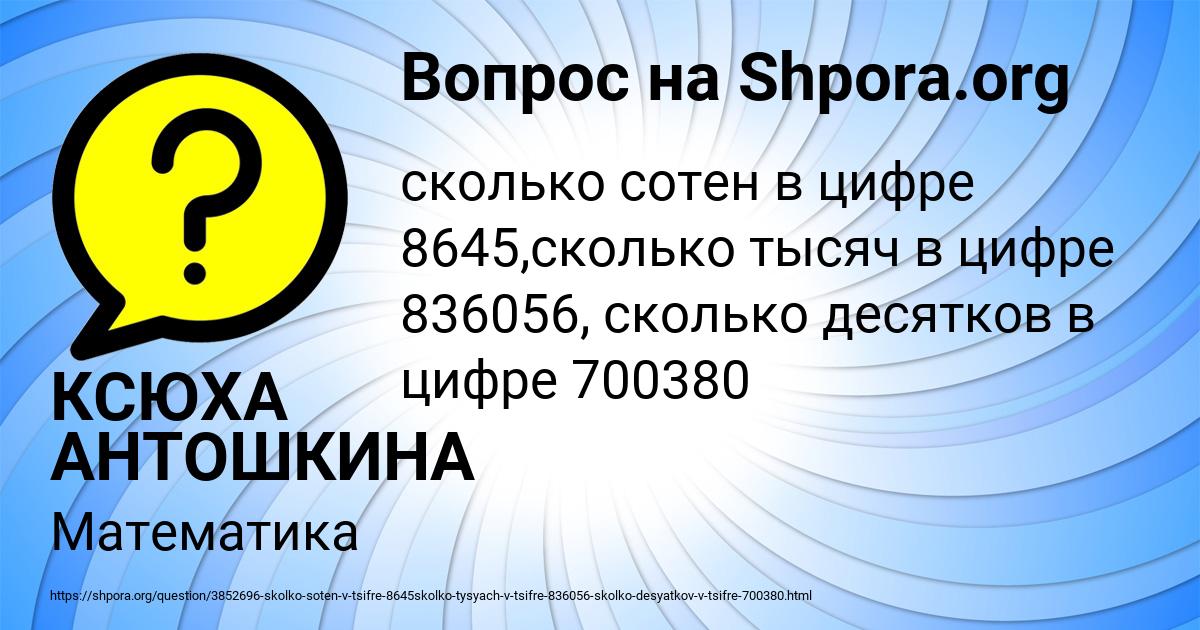 Картинка с текстом вопроса от пользователя КСЮХА АНТОШКИНА