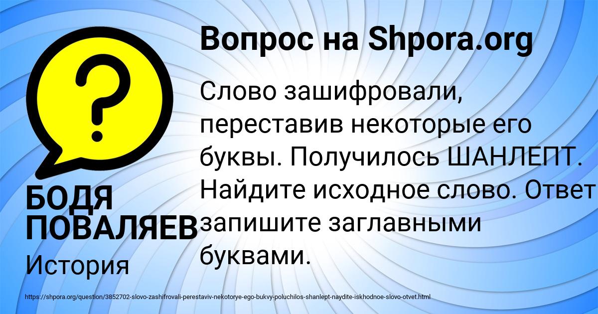 Картинка с текстом вопроса от пользователя БОДЯ ПОВАЛЯЕВ