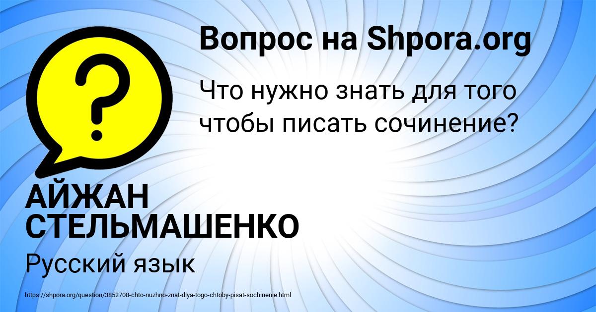 Картинка с текстом вопроса от пользователя АЙЖАН СТЕЛЬМАШЕНКО