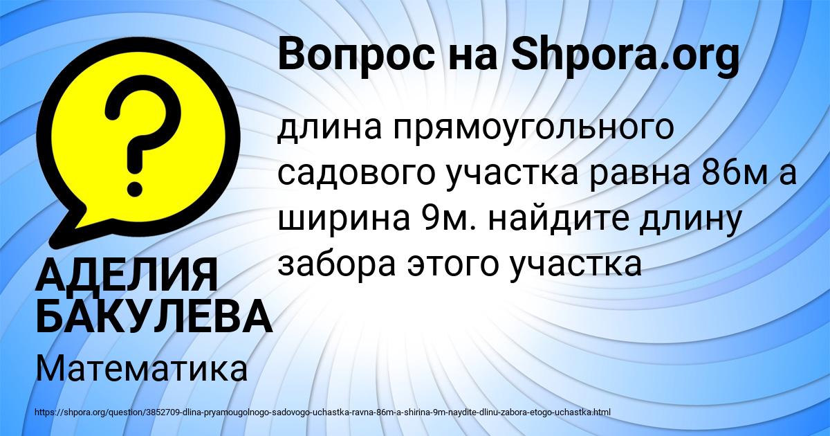 Картинка с текстом вопроса от пользователя АДЕЛИЯ БАКУЛЕВА