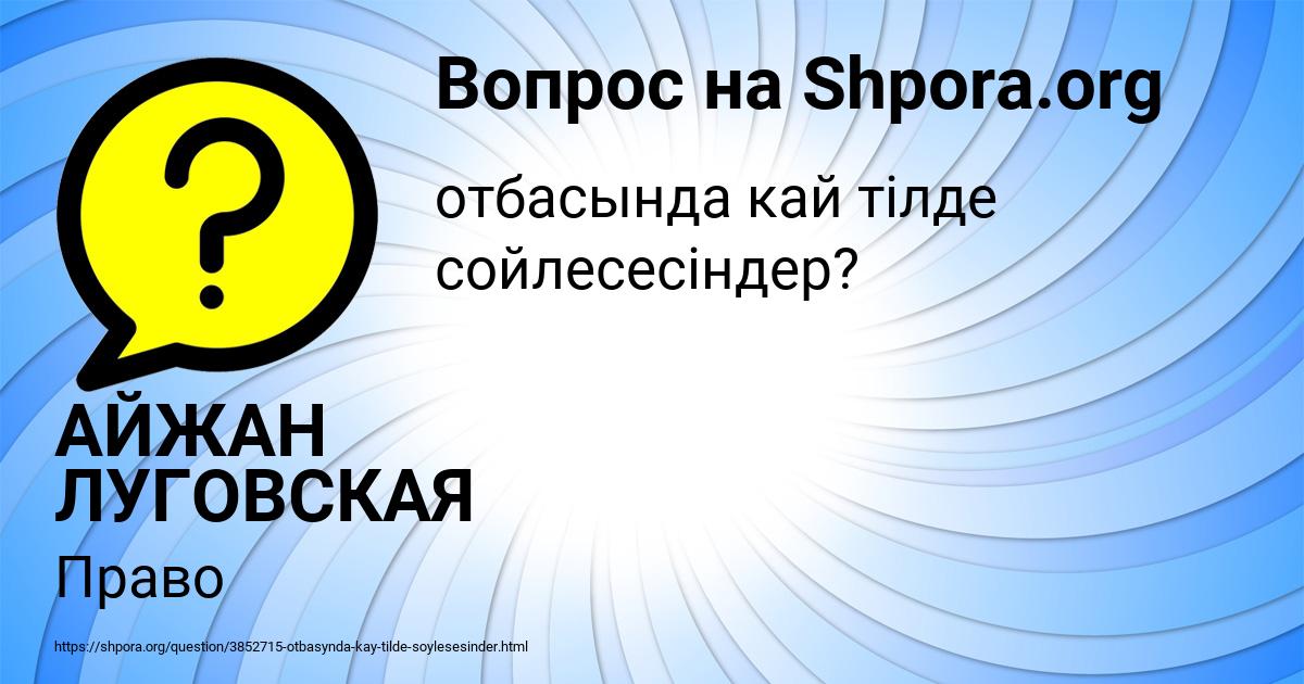Картинка с текстом вопроса от пользователя АЙЖАН ЛУГОВСКАЯ