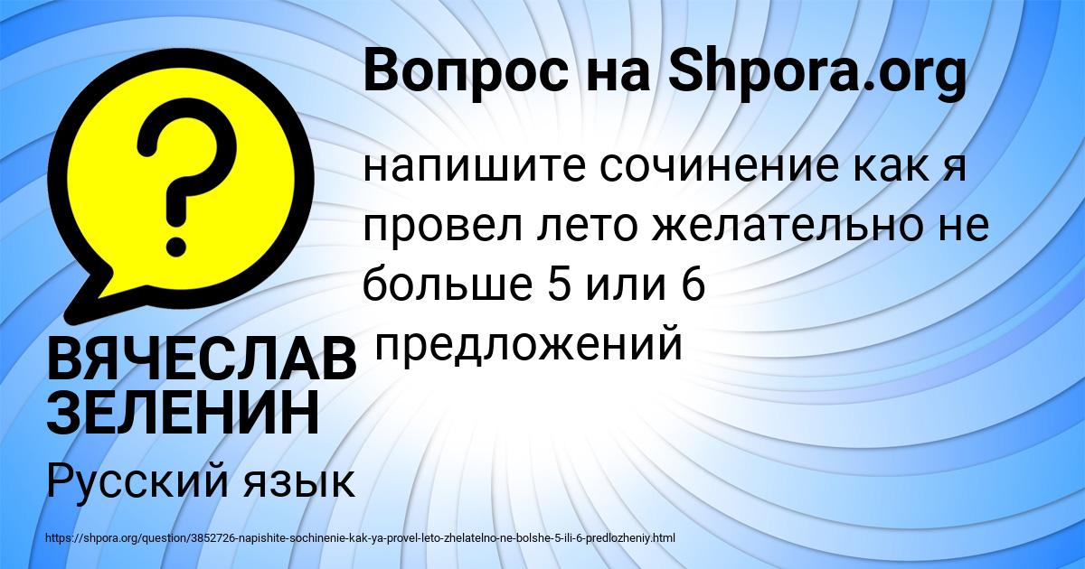 Картинка с текстом вопроса от пользователя ВЯЧЕСЛАВ ЗЕЛЕНИН