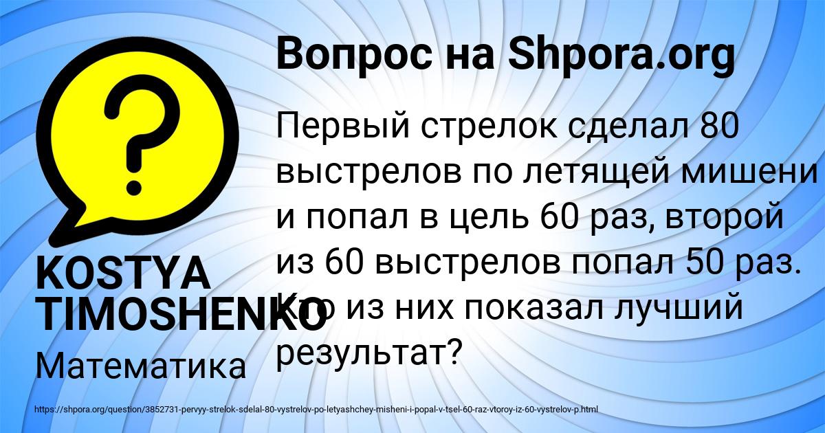 Картинка с текстом вопроса от пользователя KOSTYA TIMOSHENKO