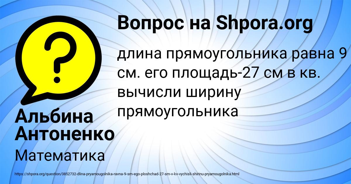Картинка с текстом вопроса от пользователя Альбина Антоненко