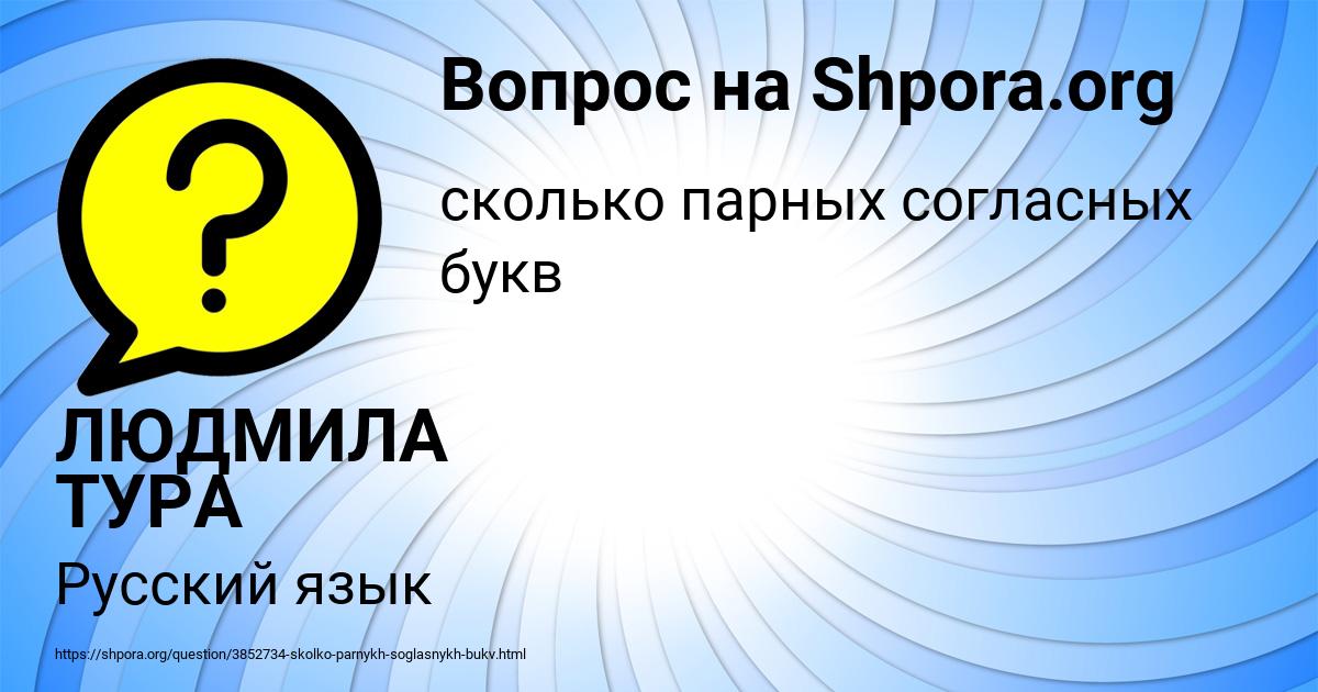 Картинка с текстом вопроса от пользователя ЛЮДМИЛА ТУРА