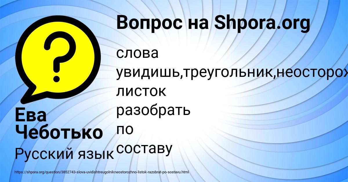 Картинка с текстом вопроса от пользователя Ева Чеботько