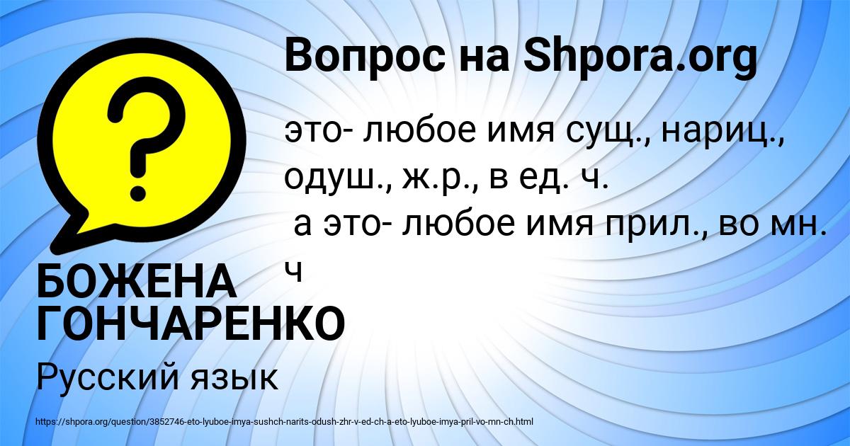 Картинка с текстом вопроса от пользователя БОЖЕНА ГОНЧАРЕНКО