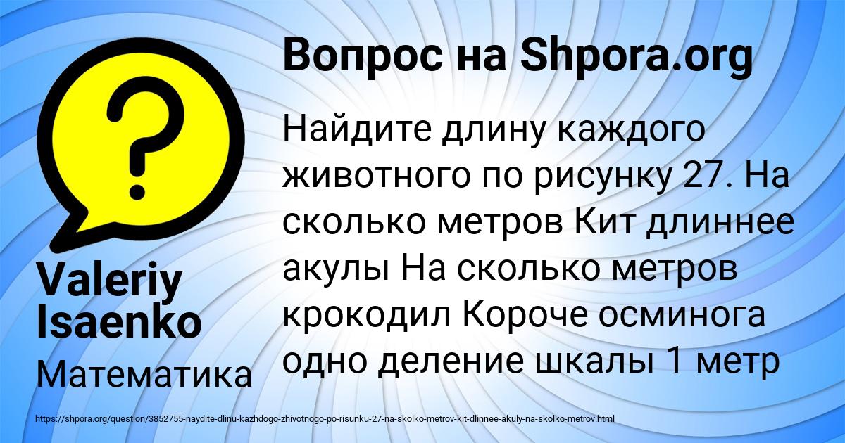 Картинка с текстом вопроса от пользователя Valeriy Isaenko