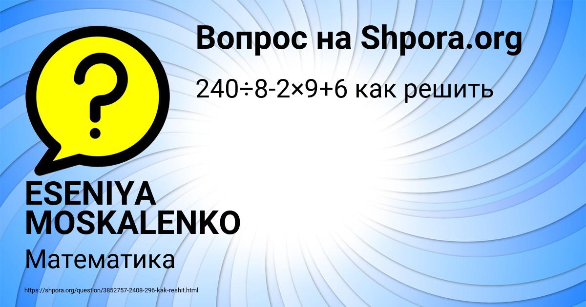Картинка с текстом вопроса от пользователя ESENIYA MOSKALENKO