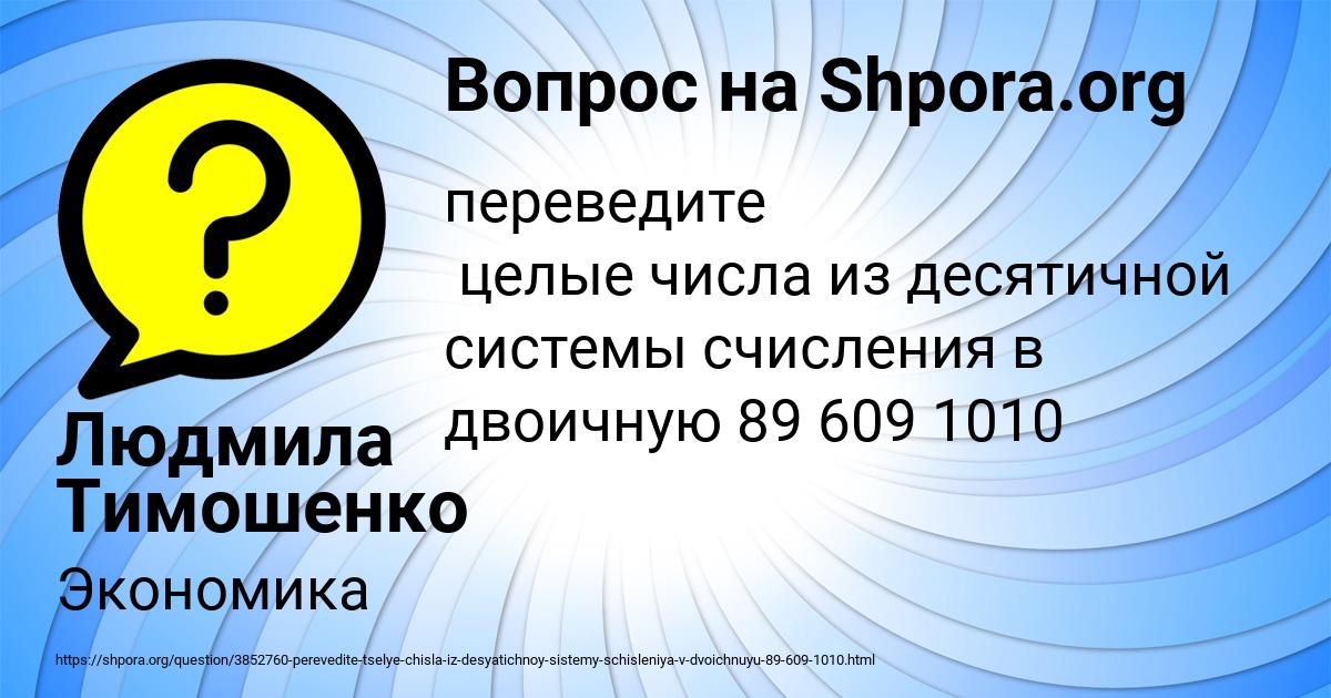 Картинка с текстом вопроса от пользователя Людмила Тимошенко
