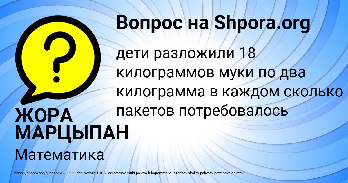 Картинка с текстом вопроса от пользователя ЖОРА МАРЦЫПАН