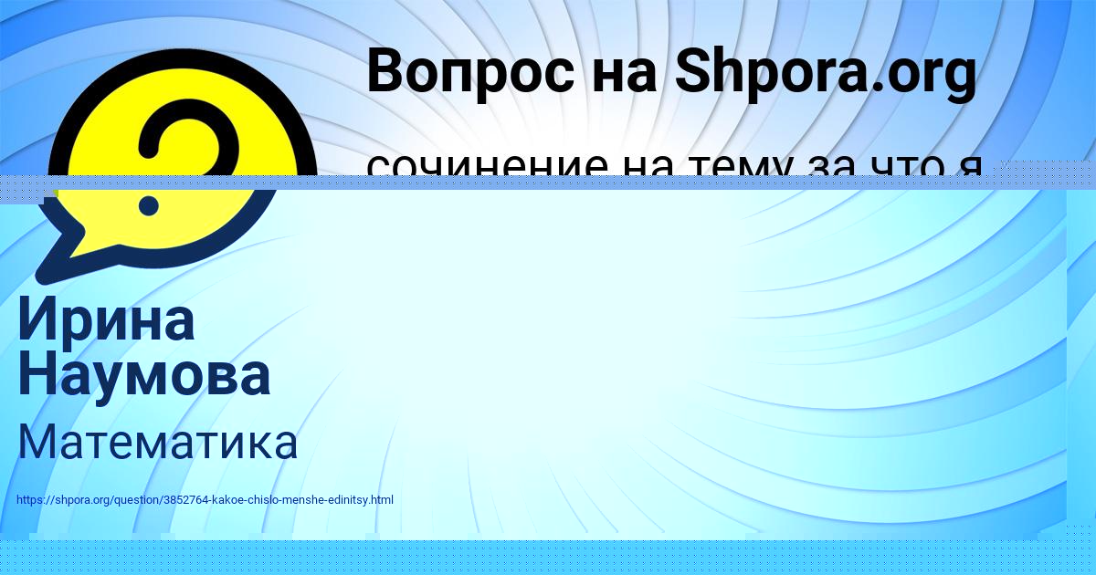 Картинка с текстом вопроса от пользователя Ирина Наумова