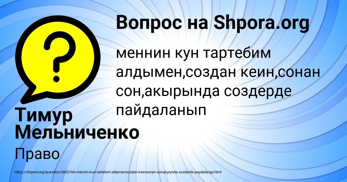 Картинка с текстом вопроса от пользователя Тимур Мельниченко