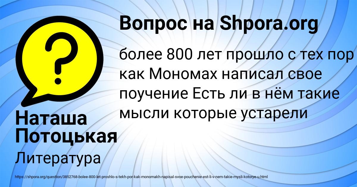 Картинка с текстом вопроса от пользователя Наташа Потоцькая
