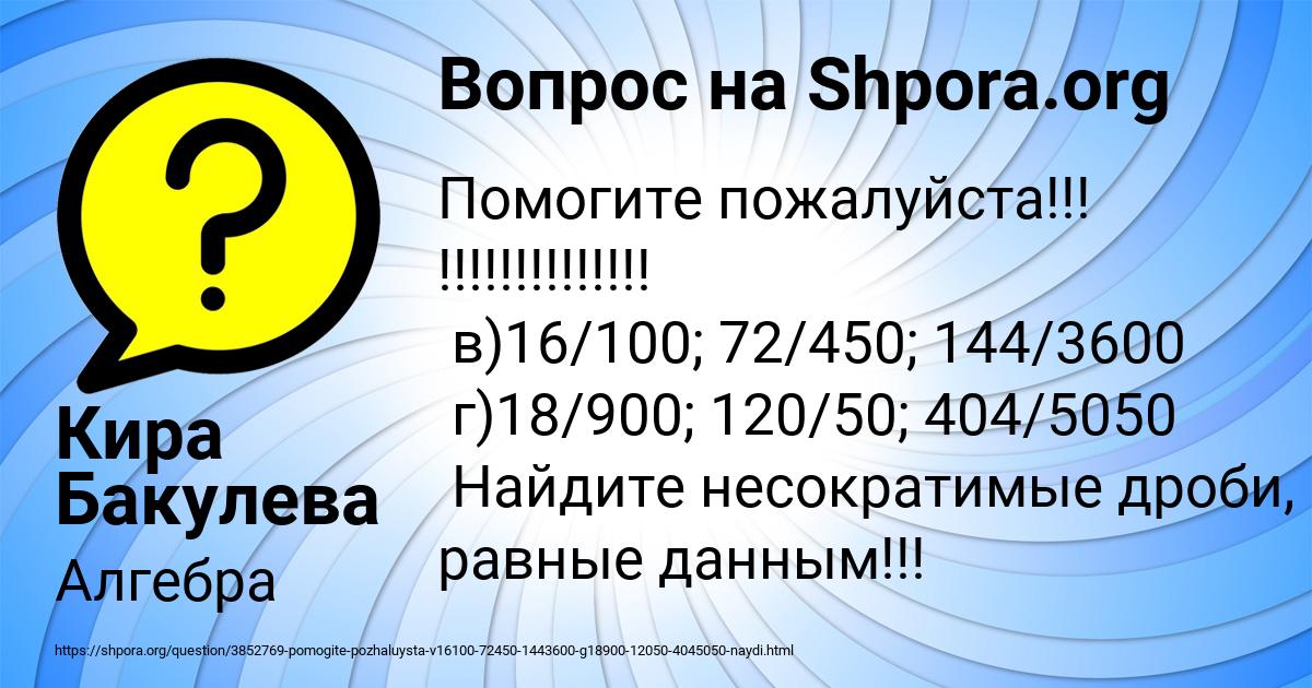 Картинка с текстом вопроса от пользователя Кира Бакулева
