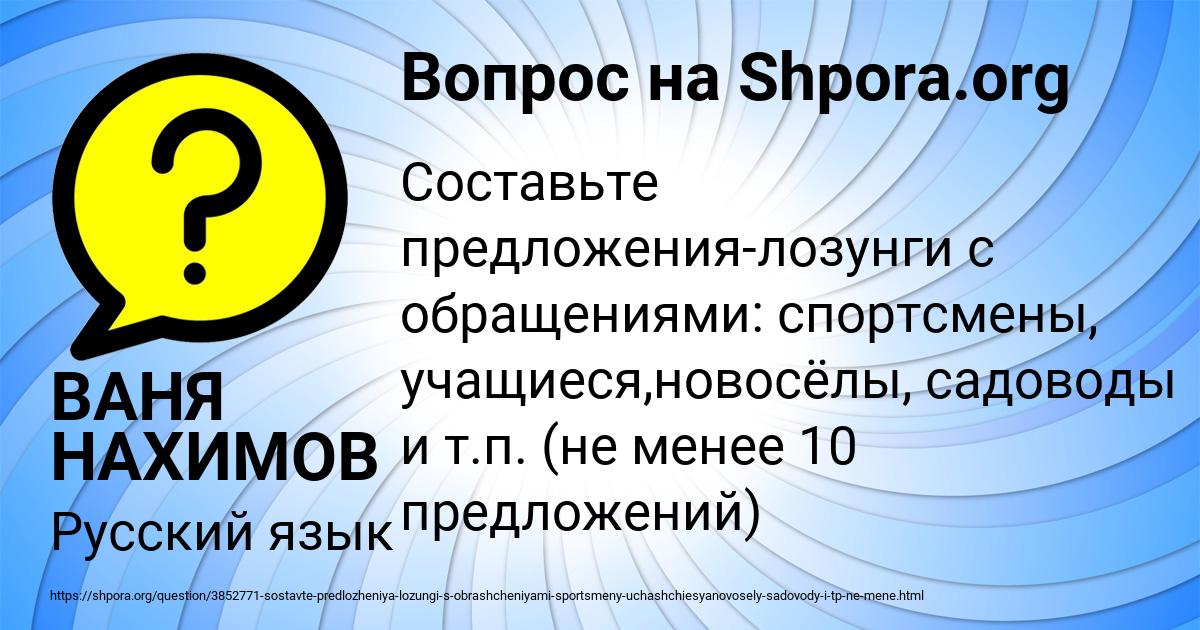 Картинка с текстом вопроса от пользователя ВАНЯ НАХИМОВ