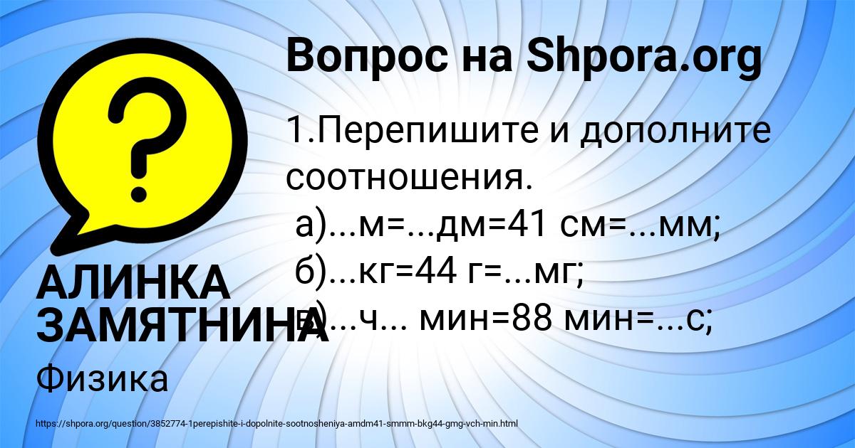 Картинка с текстом вопроса от пользователя АЛИНКА ЗАМЯТНИНА