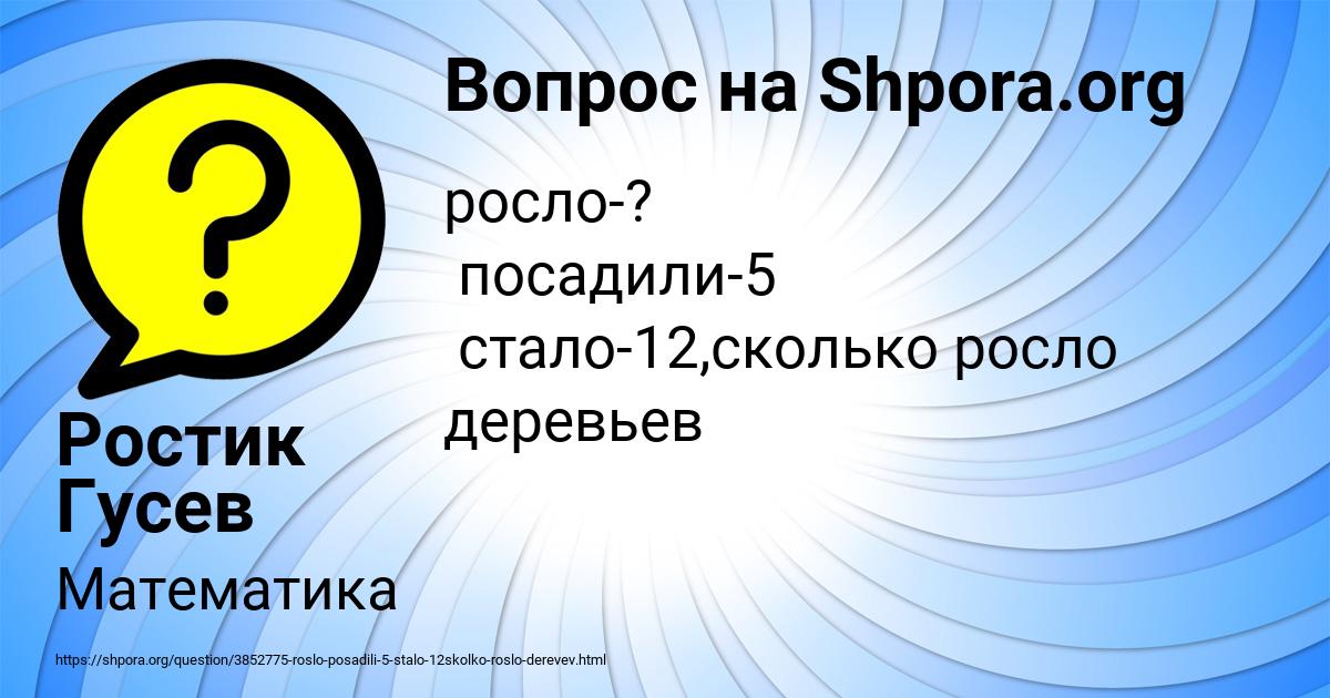 Картинка с текстом вопроса от пользователя Ростик Гусев