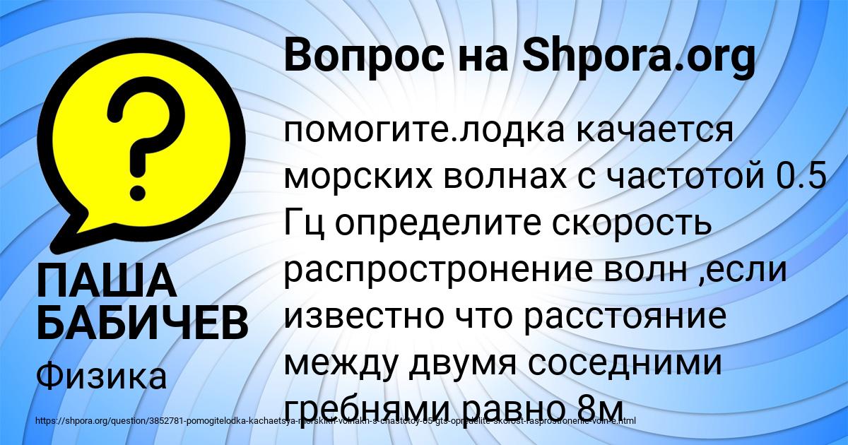Картинка с текстом вопроса от пользователя ПАША БАБИЧЕВ