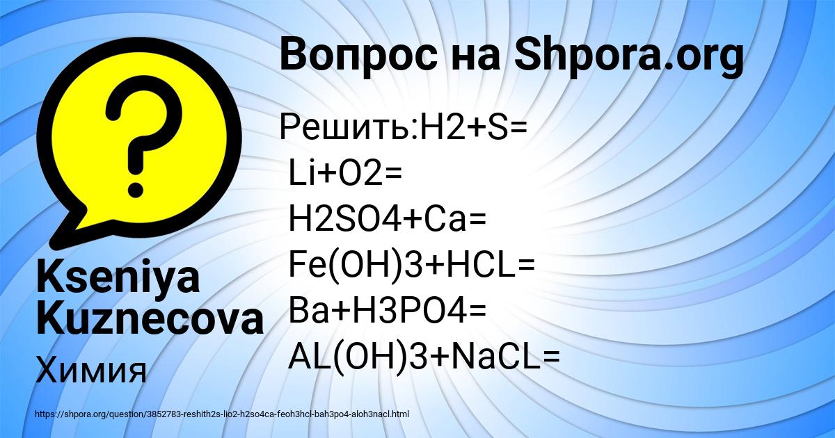 Картинка с текстом вопроса от пользователя Kseniya Kuznecova