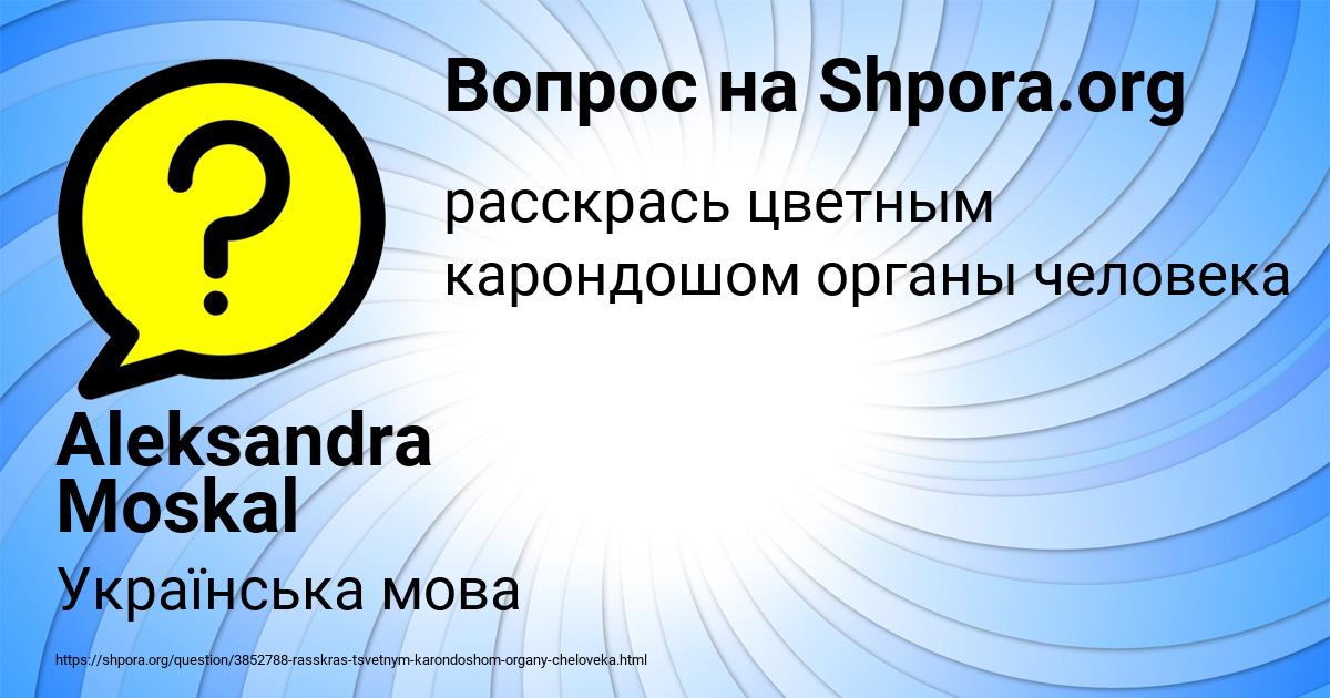 Картинка с текстом вопроса от пользователя Aleksandra Moskal