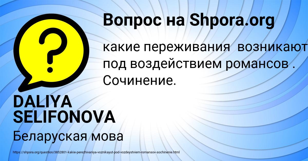 Картинка с текстом вопроса от пользователя DALIYA SELIFONOVA