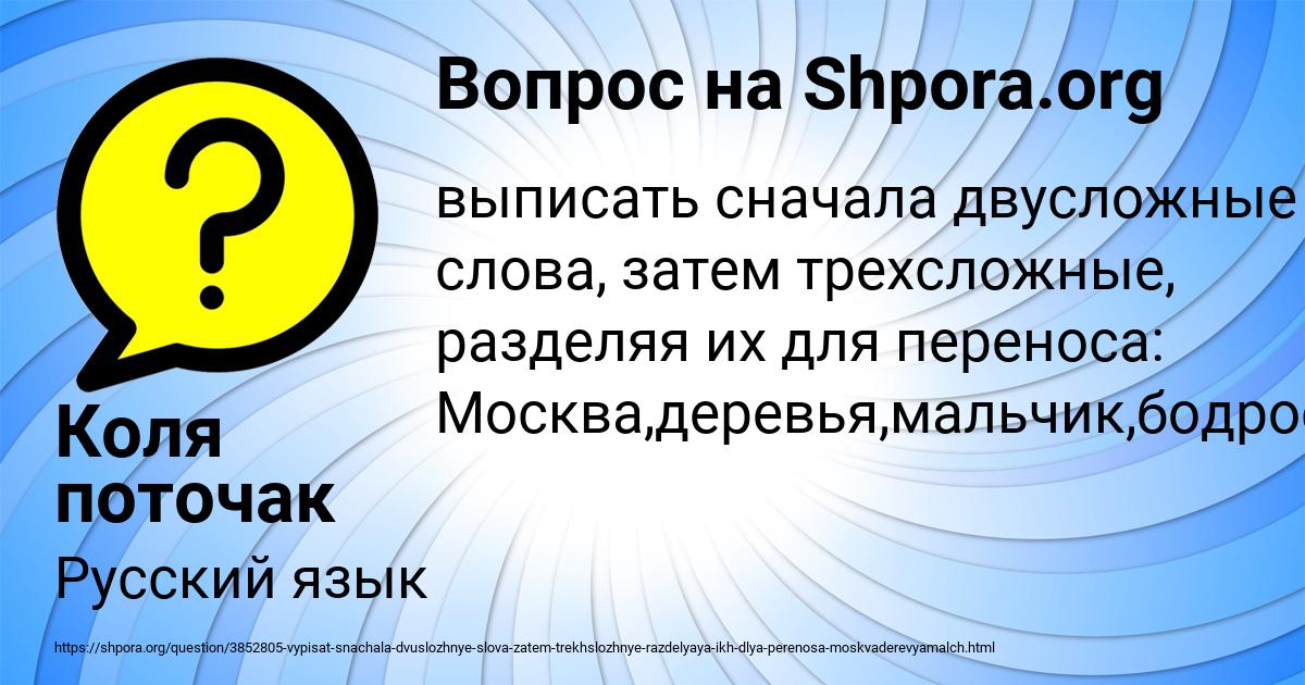 Картинка с текстом вопроса от пользователя Коля поточак