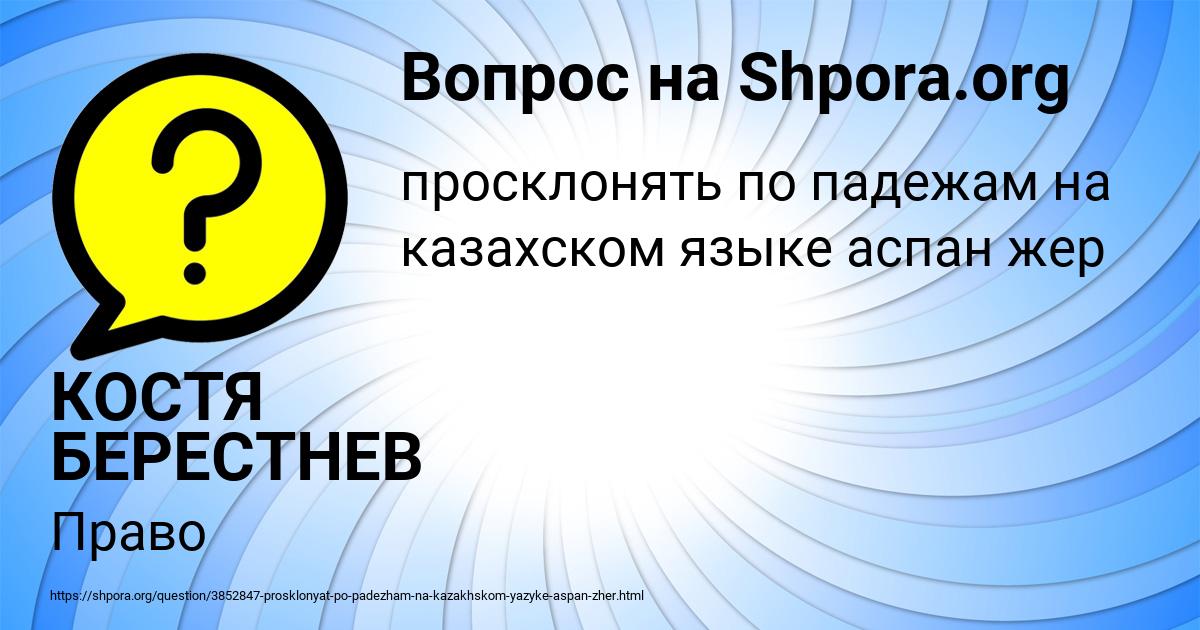 Картинка с текстом вопроса от пользователя КОСТЯ БЕРЕСТНЕВ