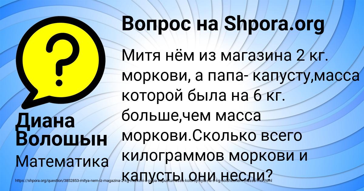 Картинка с текстом вопроса от пользователя Диана Волошын