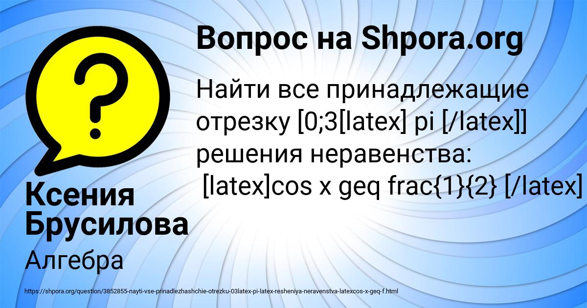 Картинка с текстом вопроса от пользователя Ксения Брусилова