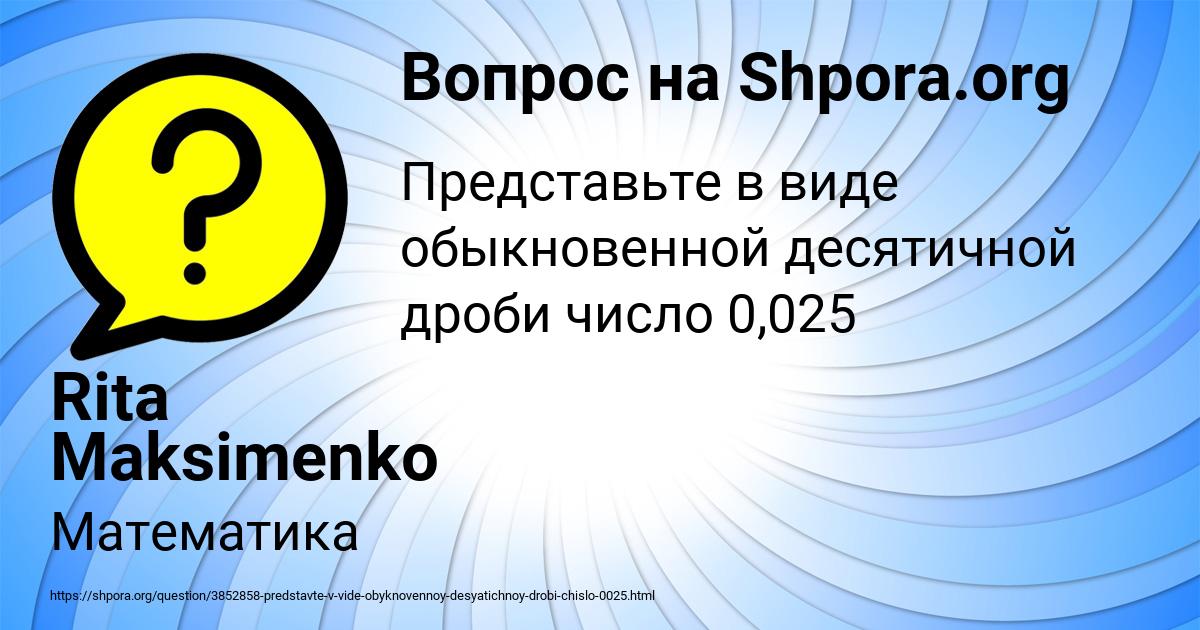 Картинка с текстом вопроса от пользователя Rita Maksimenko