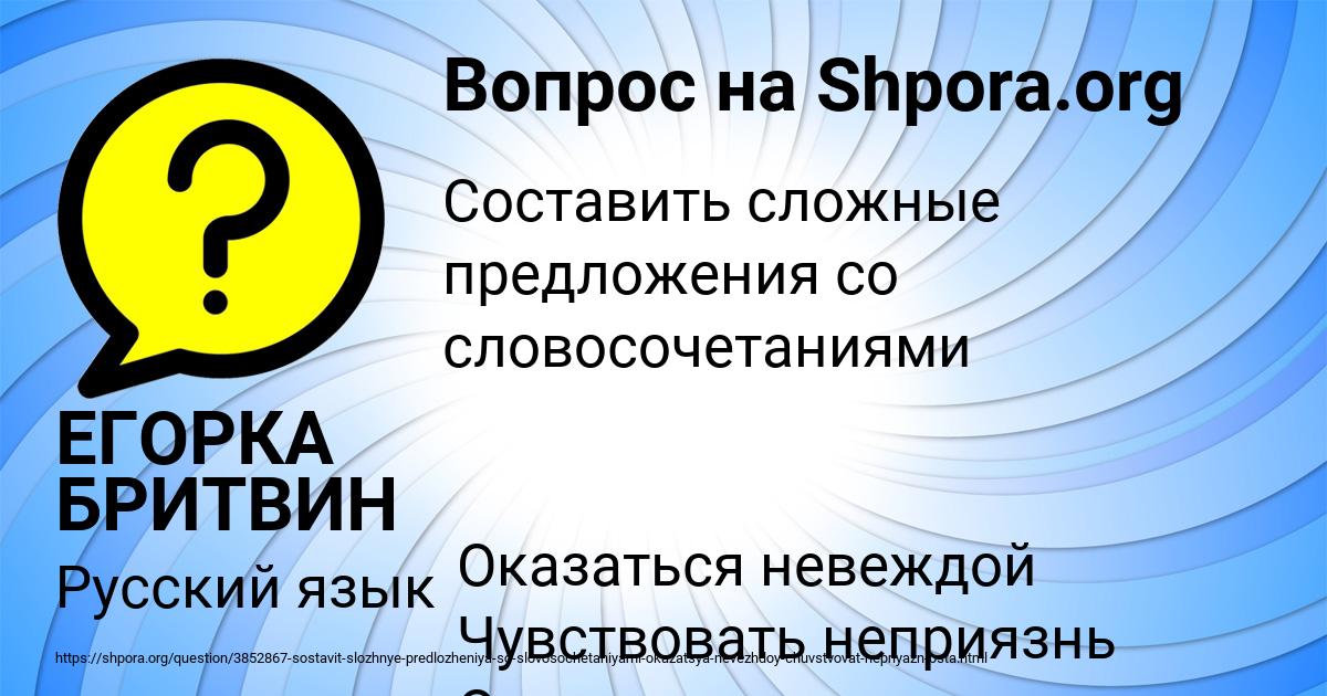 Картинка с текстом вопроса от пользователя ЕГОРКА БРИТВИН