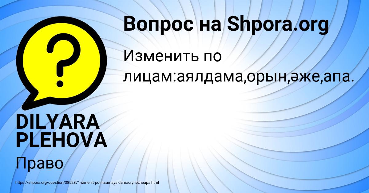 Картинка с текстом вопроса от пользователя DILYARA PLEHOVA