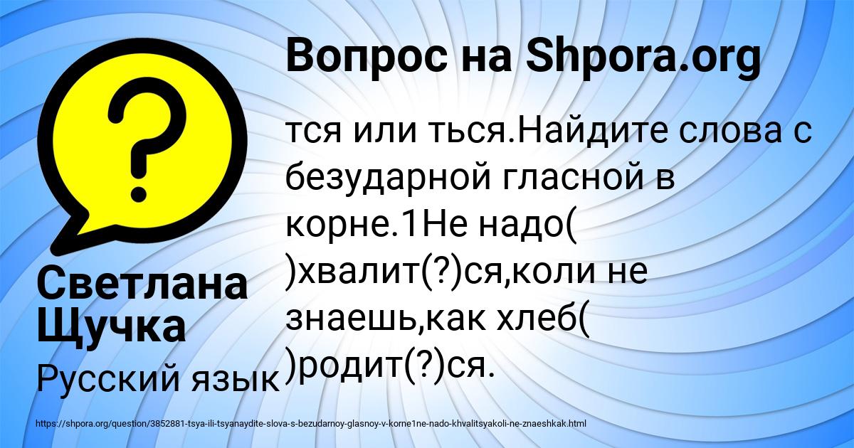 Картинка с текстом вопроса от пользователя Светлана Щучка