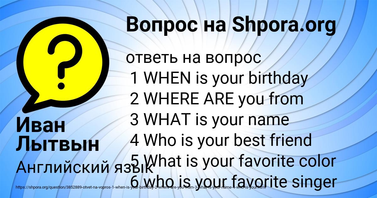 Картинка с текстом вопроса от пользователя Иван Лытвын