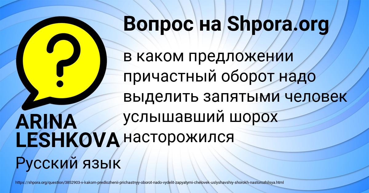 Картинка с текстом вопроса от пользователя ARINA LESHKOVA