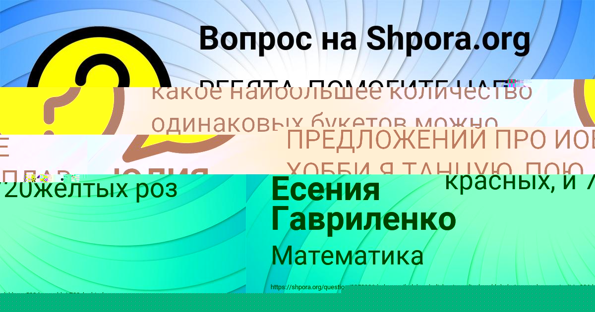 Картинка с текстом вопроса от пользователя Есения Гавриленко