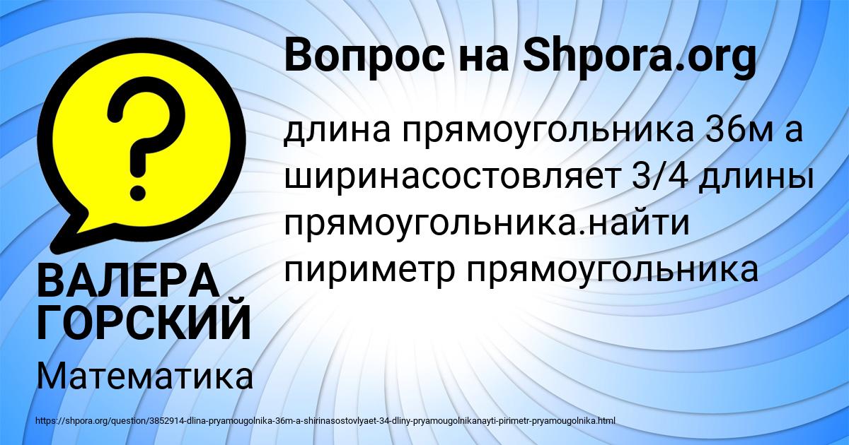 Картинка с текстом вопроса от пользователя ВАЛЕРА ГОРСКИЙ
