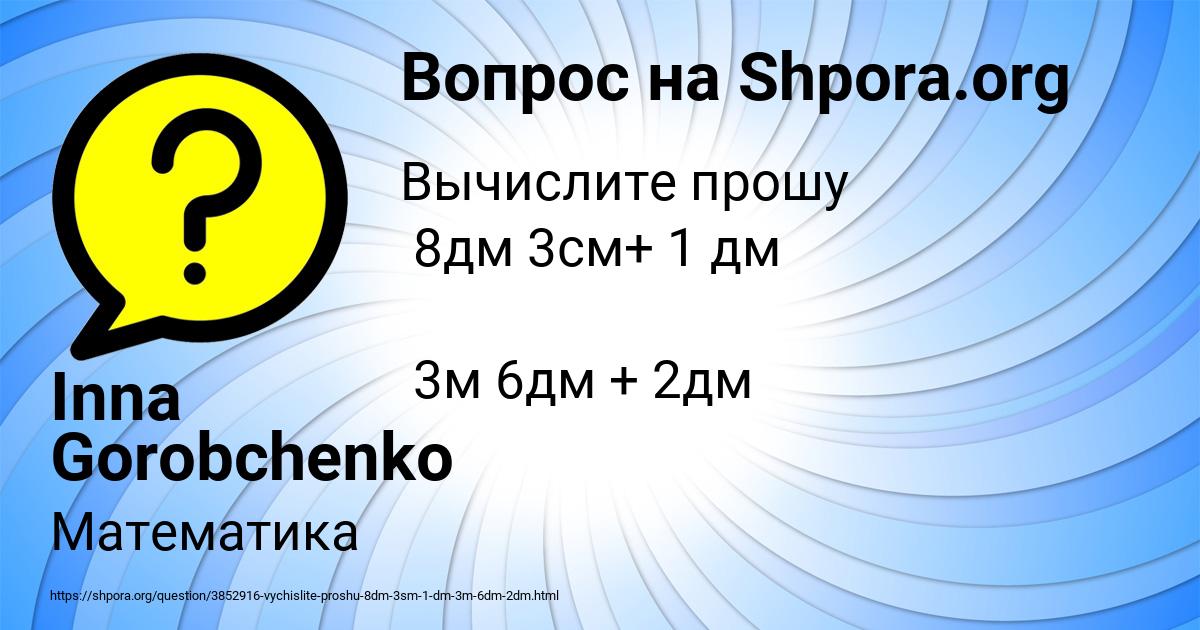 Картинка с текстом вопроса от пользователя Inna Gorobchenko