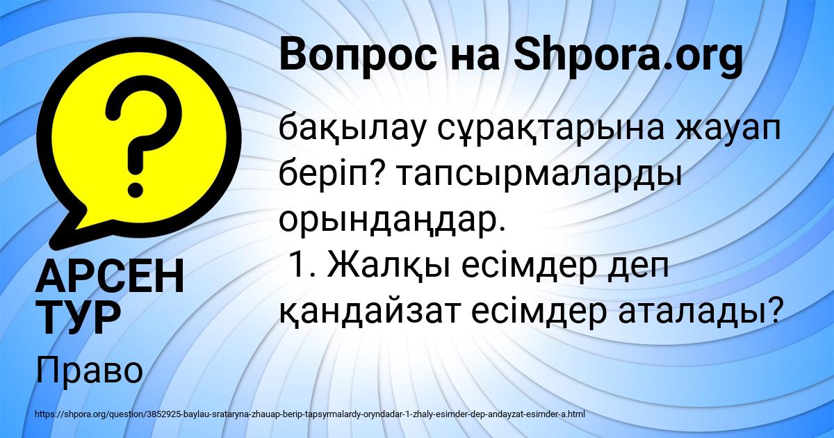 Картинка с текстом вопроса от пользователя АРСЕН ТУР