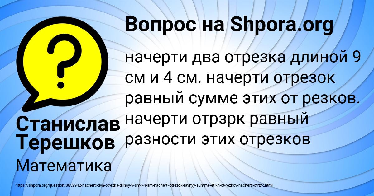 Картинка с текстом вопроса от пользователя Станислав Терешков