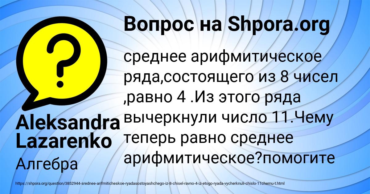 Картинка с текстом вопроса от пользователя Aleksandra Lazarenko