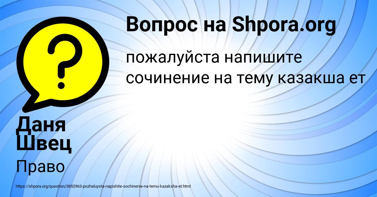Картинка с текстом вопроса от пользователя Даня Швец