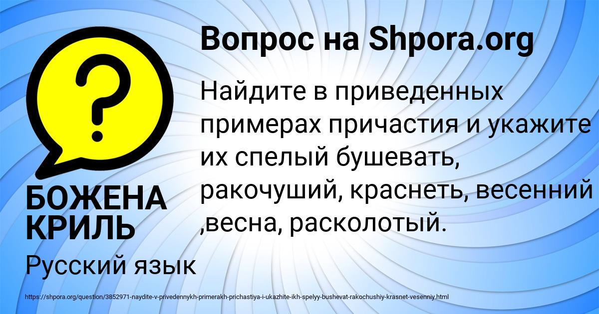 Картинка с текстом вопроса от пользователя БОЖЕНА КРИЛЬ