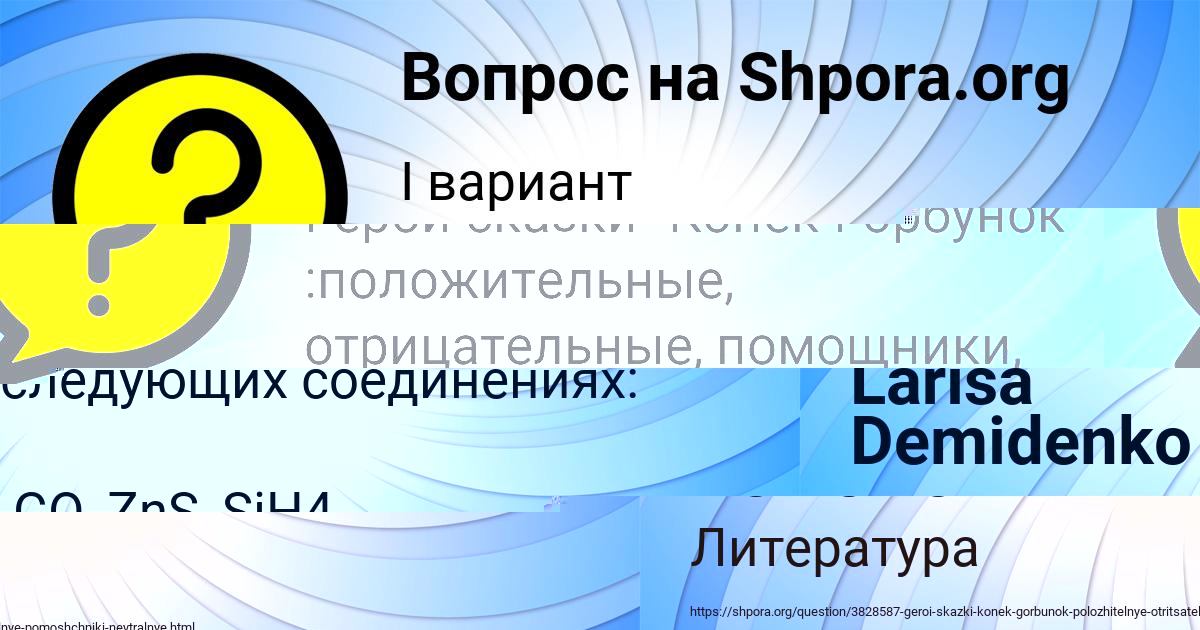 Картинка с текстом вопроса от пользователя Larisa Demidenko