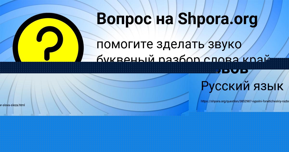Картинка с текстом вопроса от пользователя Вова Львов