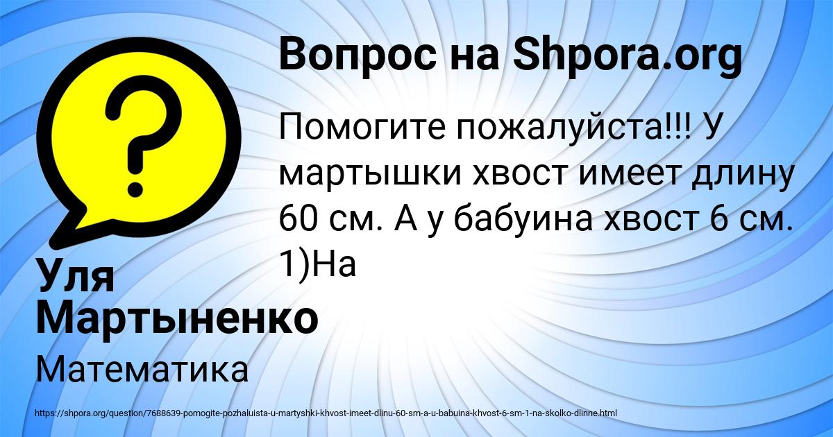 Картинка с текстом вопроса от пользователя Ника Руденко